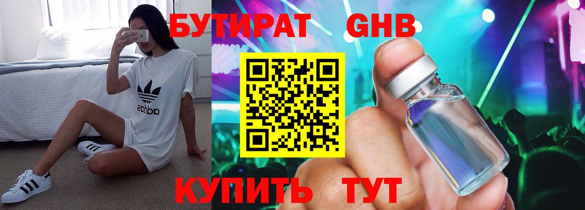 Бутират 99% Орёл