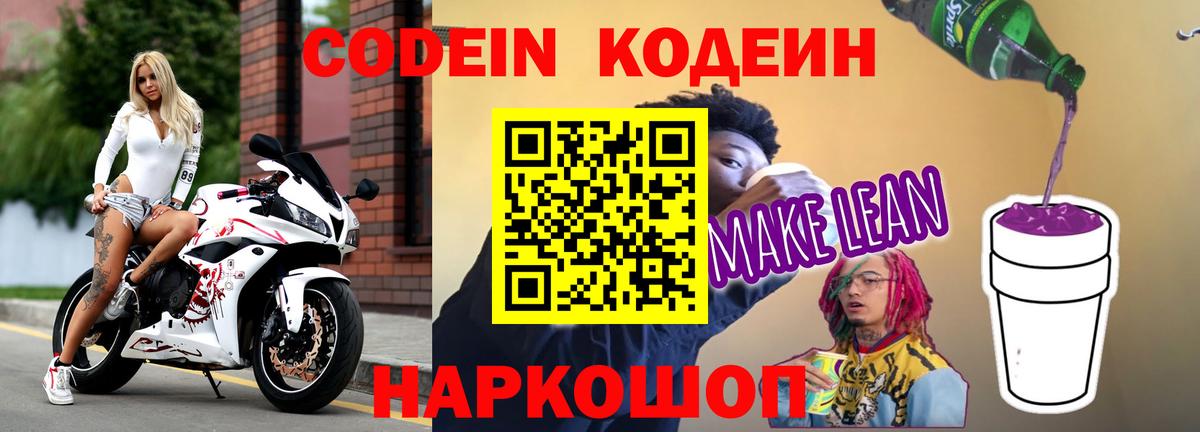 Кодеин Purple Drank Орёл