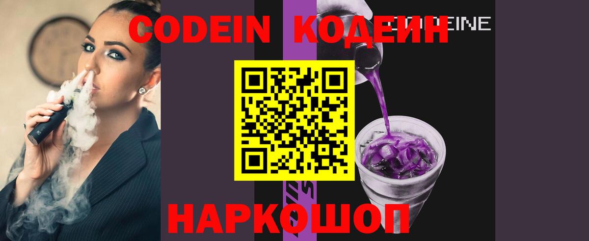Кодеиновый сироп Lean напиток Lean (лин)  Codein Purple Drank  закладка  Орёл  Вход с VPN 