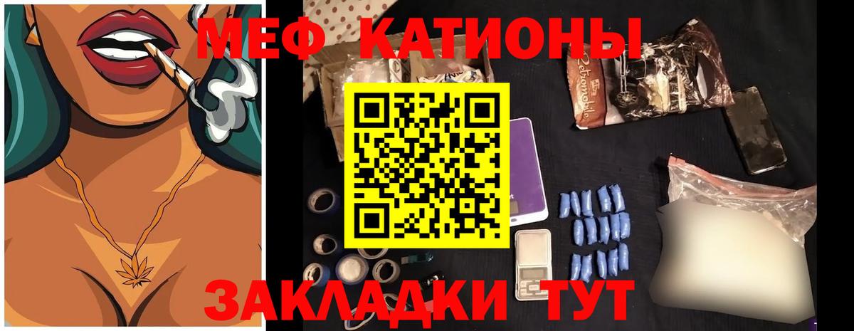 Меф мяу мяу мука Орёл